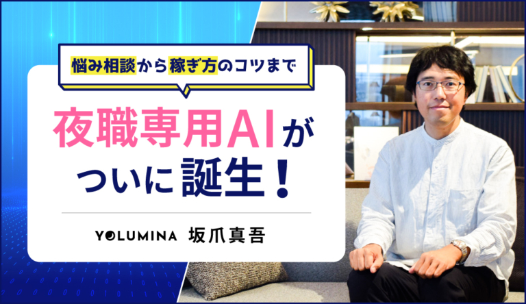 「みっけStory」にて、YOLUMINAの取材記事掲載