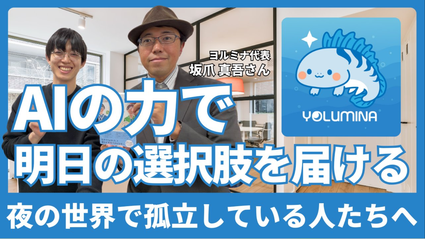 株式会社パパゲーノの田中康雅さんとの対談風動画が公開されました