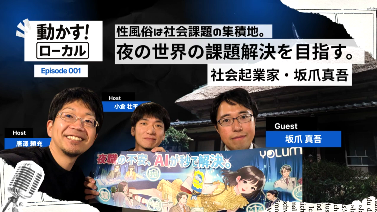 かやぶきコモンズ【動かす！ローカル】にゲスト出演