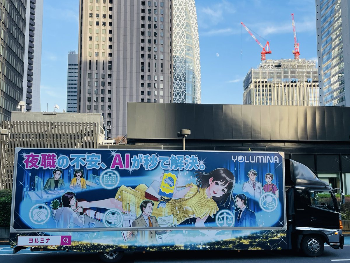 ヨルミナのアドトラック、運行開始！