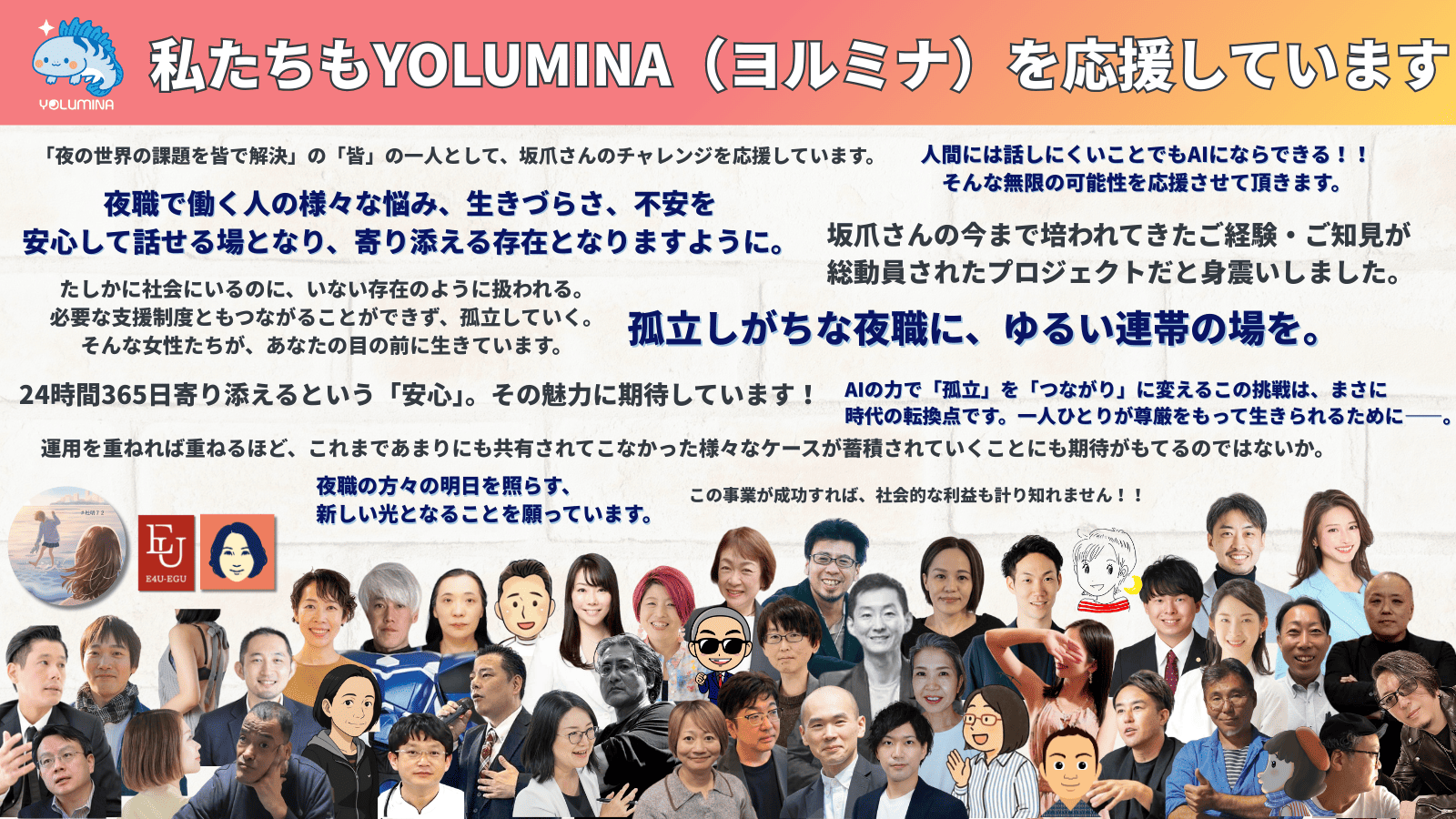 【あと２日】支援者の皆様からの応援メッセージを紹介