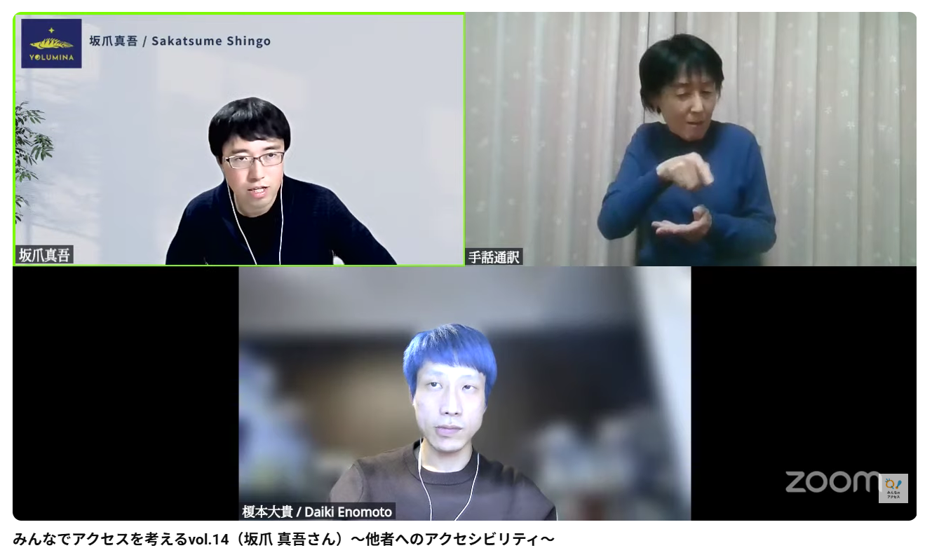 「みんなでアクセスを考える ～他者へのアクセシビリティ〜」に出演しました（12月13日）