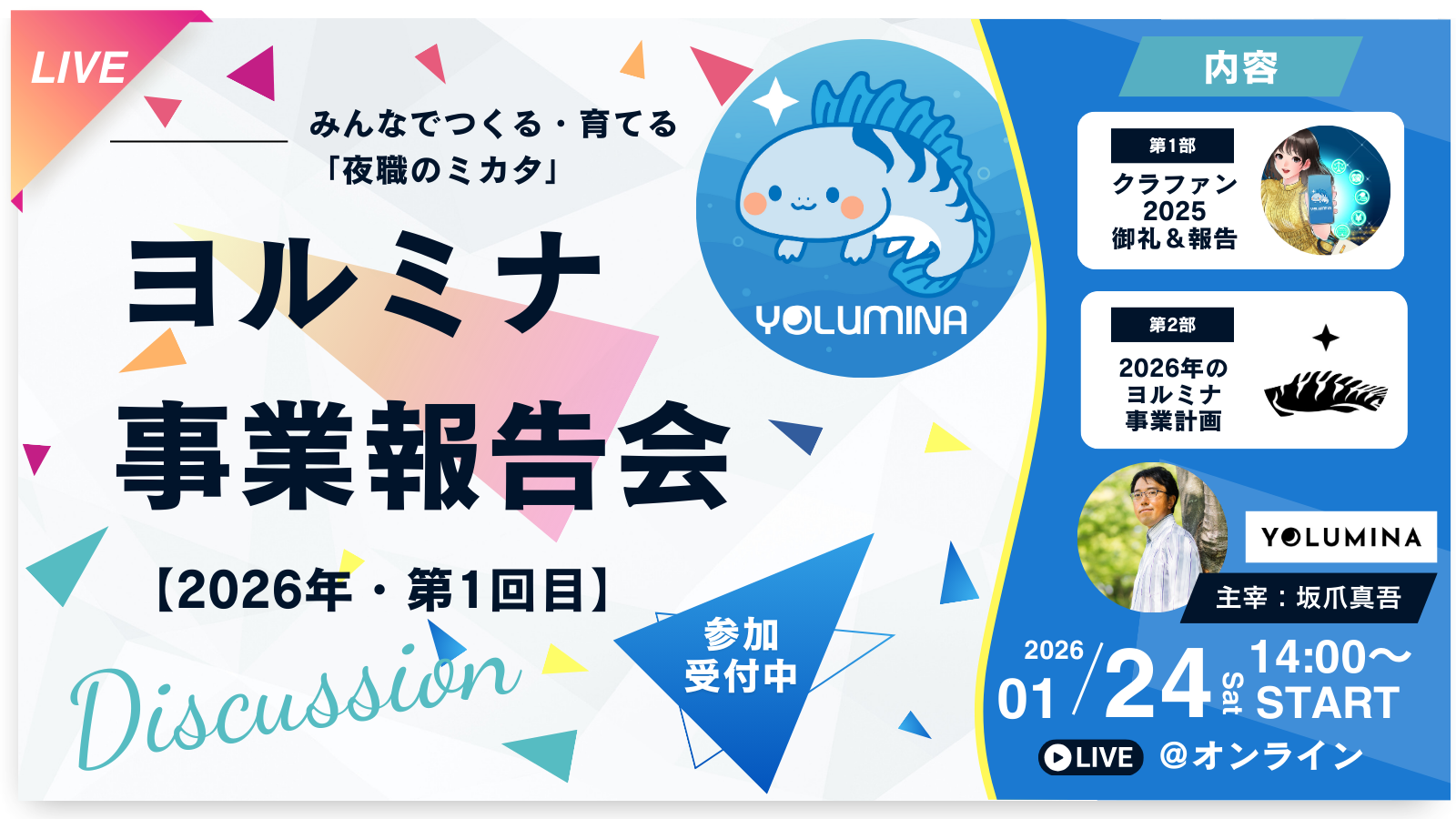 ヨルミナ事業報告会、1月24日（土）開催！